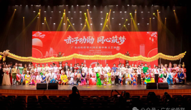 廣東高校僑界舉辦“赤子功勛 同心鑄夢”主題活動